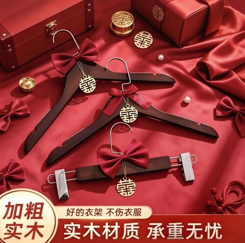 婚庆用品新娘嫁妆喜字衣架挂婚纱