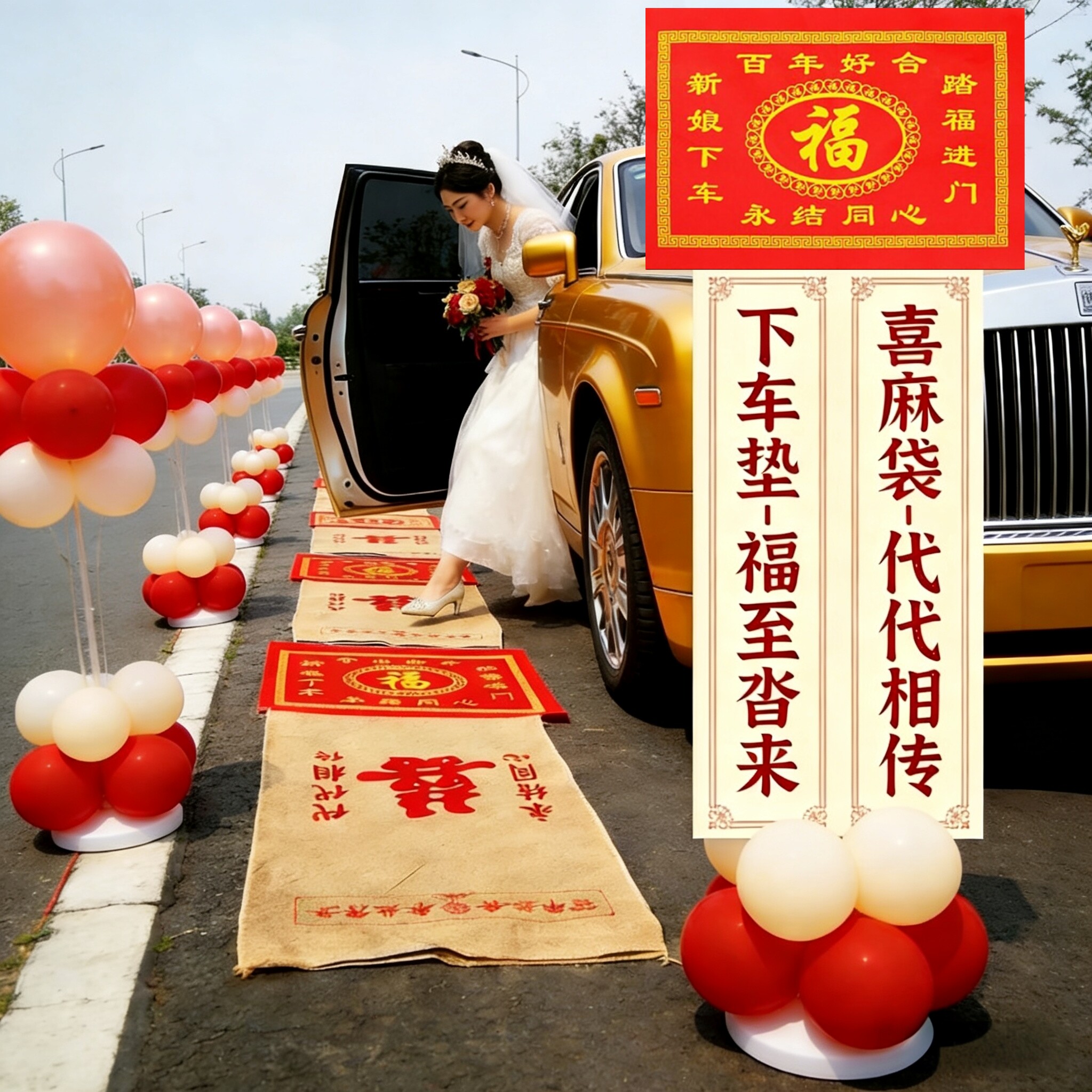 红麻袋结婚新娘压床袋子五代同堂图片
