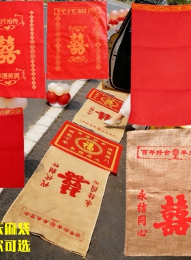 传统婚礼接新娘过门传代红麻袋喜字纯麻袋传宗接代代代相传喜袋子