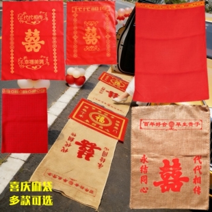 传统婚礼接新娘过门传代红麻袋喜字纯麻袋传宗接代代代相传喜袋子