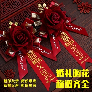 结婚胸花高档新郎新娘伴郎伴娘全套别花婚礼家人父母一套胸针襟花
