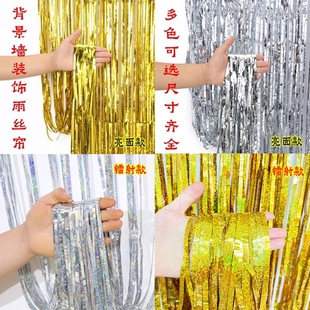 婚庆圣诞生日派对道具背景装 饰1米2米3米4米镭射雨丝帘亮面雨丝条