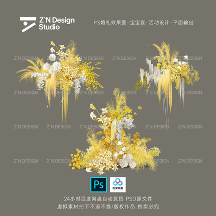 小众婚礼设计龙须草黄白色吊米花艺PS源文件