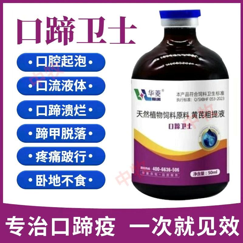 华菱正品口蹄卫士兽用五号病牛羊饲料添加剂