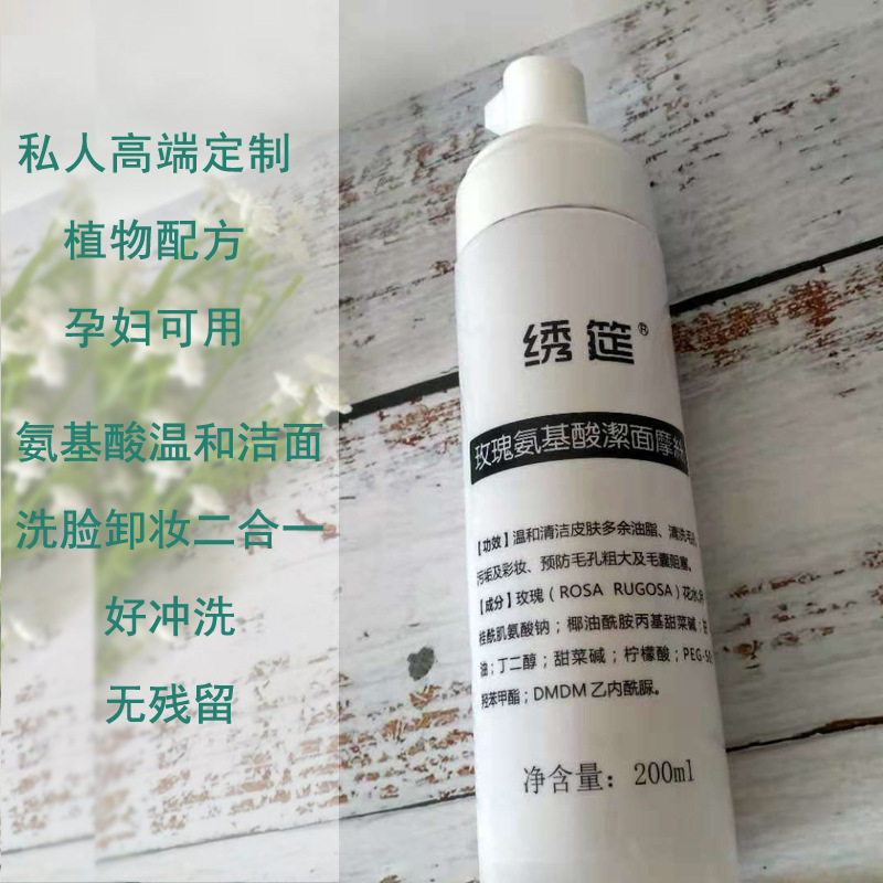 玫瑰氨基酸洁面慕斯摩丝洗脸卸妆深层清洁疏通毛孔洗面奶植物配方