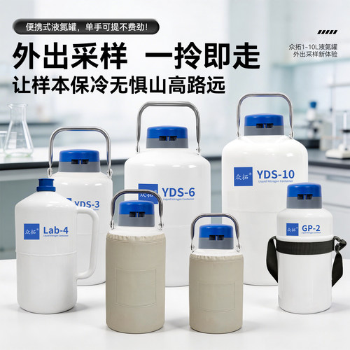 众拓10升2升3升6升1升液氮罐