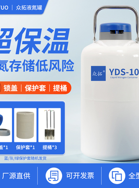 众拓小型液氮罐10升30升液氮存储罐氮气罐冷冻储存容器6升35升1升