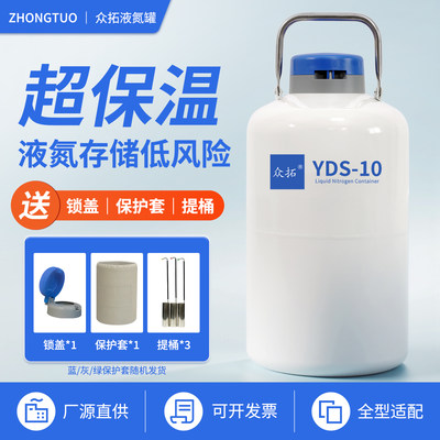 众拓液氮罐30升小型液氮桶10升