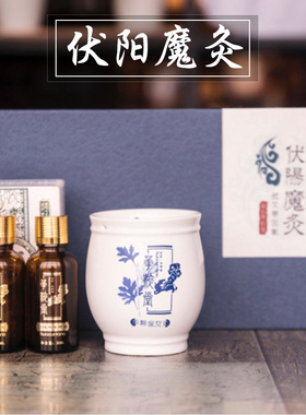 艾灸美容院家用陶瓷罐套盒随身灸