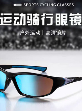 骑行运动偏光太阳镜户外防紫外线