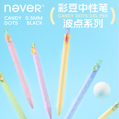 never彩豆笔波点系列刷题笔黑色水笔高颜值女生文具清新st双珠笔