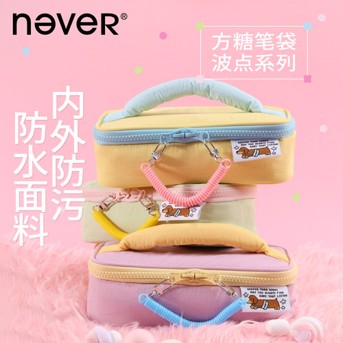 【升级防污】never方糖笔袋波点款ins风新款笔袋多功能洗漱包收纳