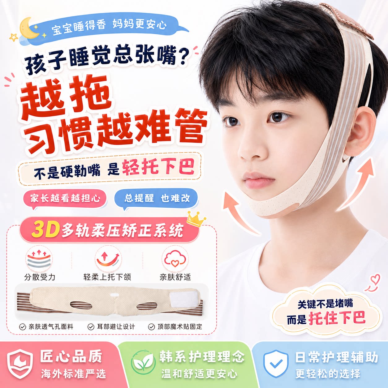 PHYDERM口呼吸矫正面罩呼其它工具