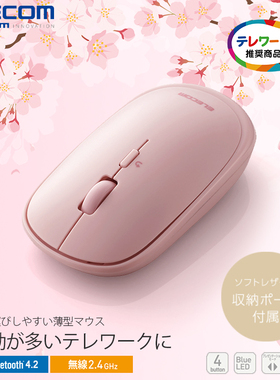 ELECOM无线蓝牙鼠标静音女生可爱iPad电脑皮套USB便携款儿童鼠标