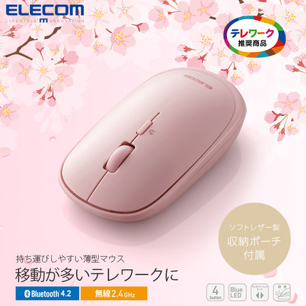 ELECOM无线蓝牙鼠标静音女生可爱iPad电脑皮套USB便携款儿童鼠标