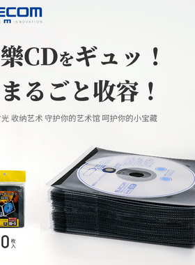 ELECOM光盘唱片套CD包光碟收纳独立装高级DVD保护套无损游戏碟片