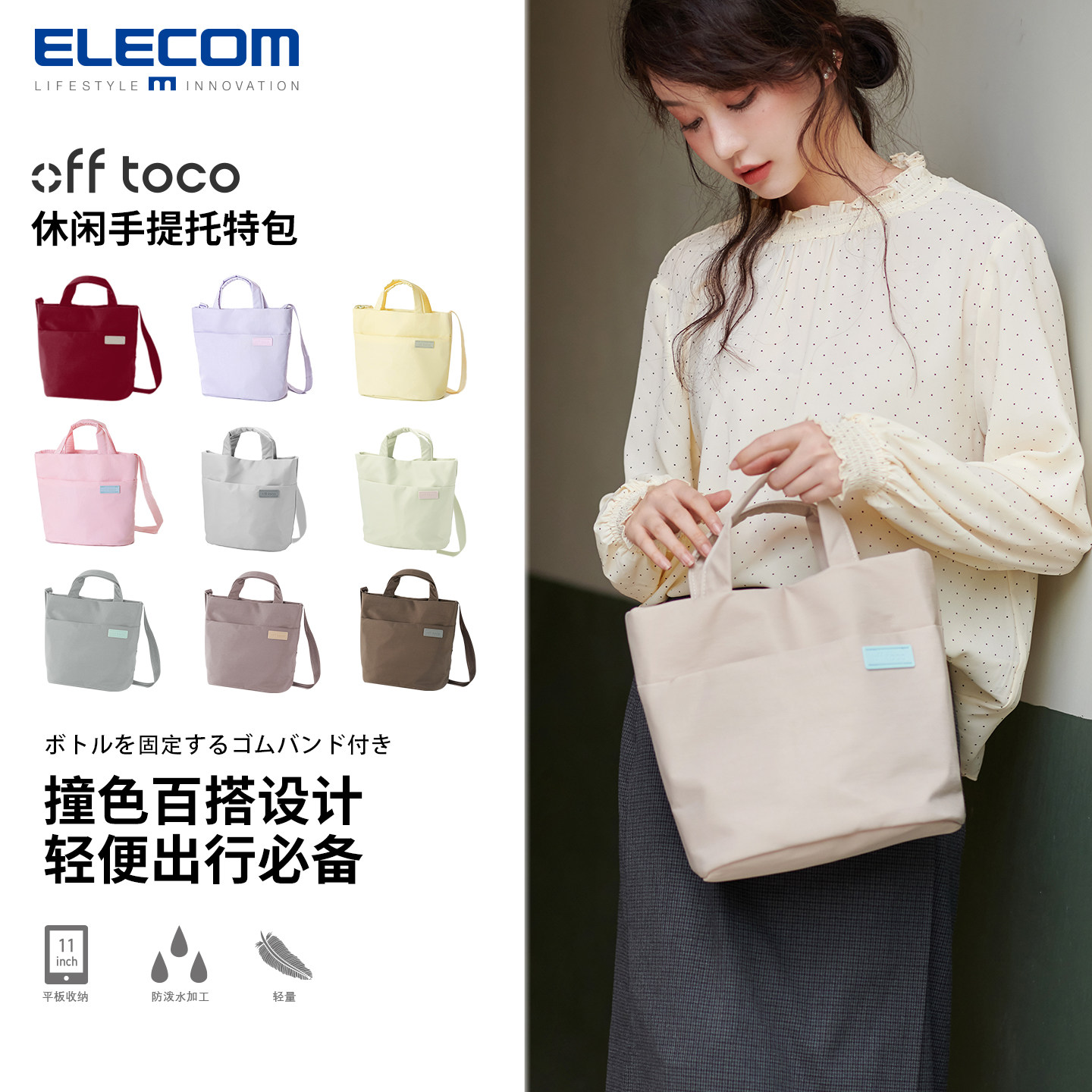 ELECOM休闲托特包手提包单肩包斜挎菜篮子大容量轻便上班通勤包女