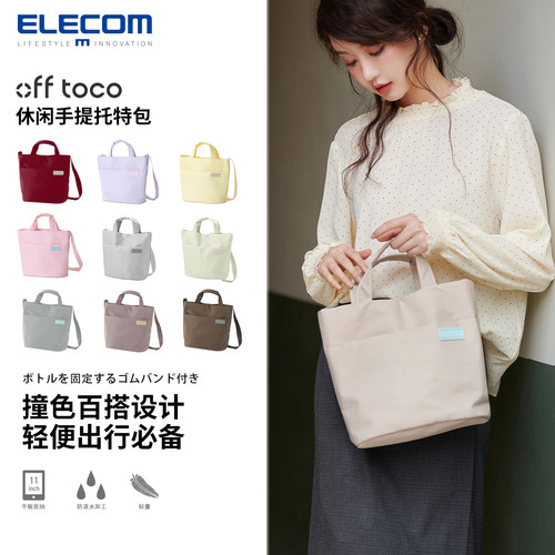 ELecom/宜丽客菜篮子手提包