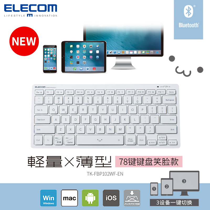 ELECOM蓝牙无线键盘即插即用