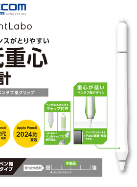 ELECOM苹果Apple pencil笔尖套电容笔保护套防滑触控笔套二代适用2024款Pro手写笔透明硅胶套