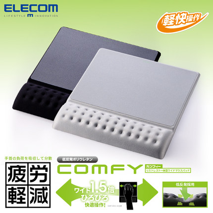ELECOM手托护腕鼠标垫电脑手腕垫游戏鼠标垫桌面垫子办公室神器