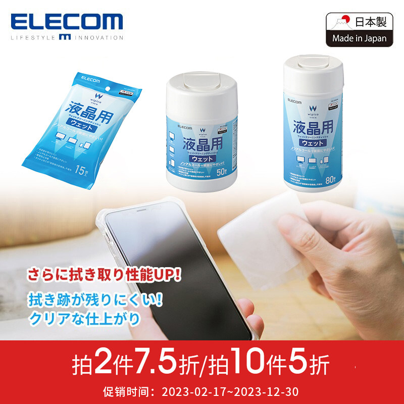 ELECOM  宜丽客液晶清洁纸巾擦拭笔记本电脑屏幕手机单反相机湿巾擦镜布清洁剂汽车屏幕指纹清洁湿巾怎么样,好用不?
