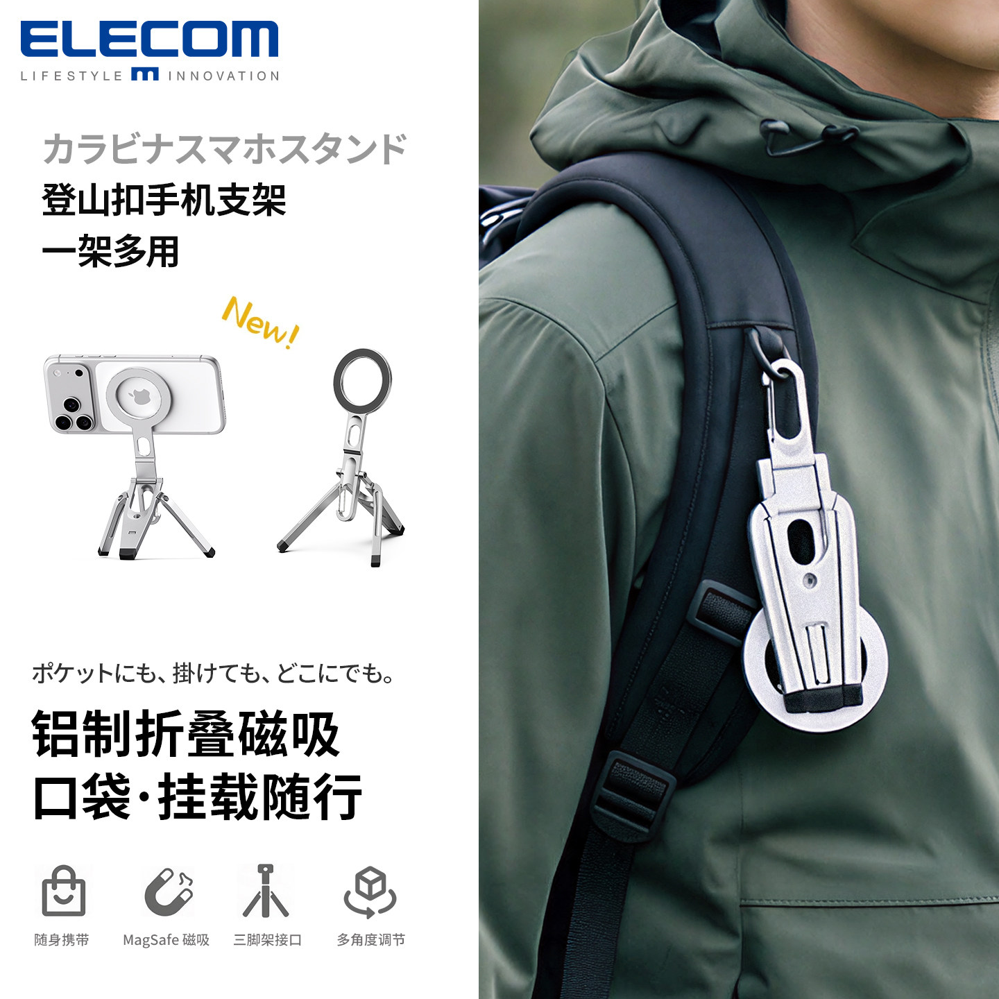 ELECOM磁吸手机支架折叠便携登山扣适用苹果安卓MagSafe桌面拍照追剧三脚支架旅行自拍