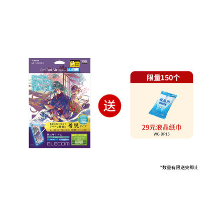 ELECOM iPad可拆卸类纸膜2025新款iPad Pro 11/13英寸防蓝光护眼膜air6/7肯特纸感膜贴膜纳米吸附平板保护膜