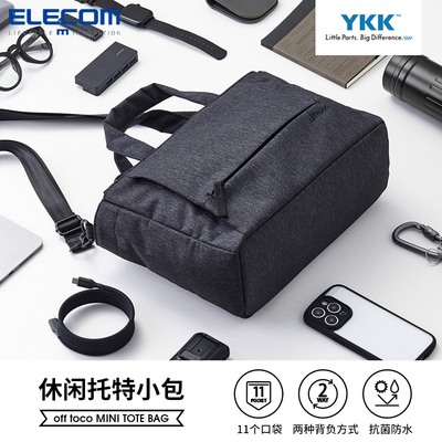ELecom/宜丽客休闲托特包