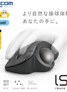 ELECOM蓝牙大直径轨迹球鼠标专业绘图无线鼠标CAD作画办公PS专用