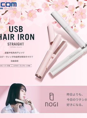 ELECOM电夹板迷你卷发棒小型刘海拉直板夹便携式烫发熨板直卷两用