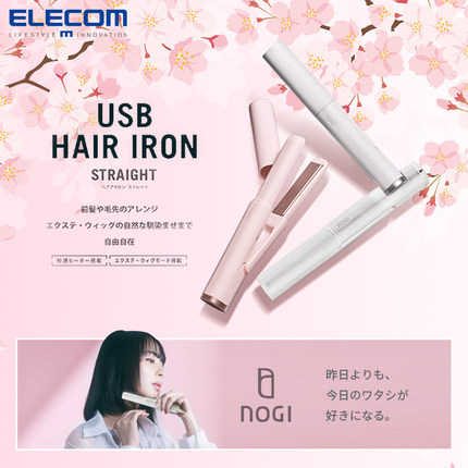 ELECOM电夹板迷你卷发棒小型刘海拉直板夹便携式烫发熨板直卷两用