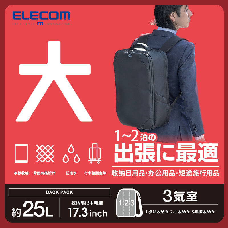 ELECOM休闲双肩包15.6寸笔记本电脑包大容量背包行李包旅行包男 箱包皮具/热销女包/男包 双肩背包 原图主图