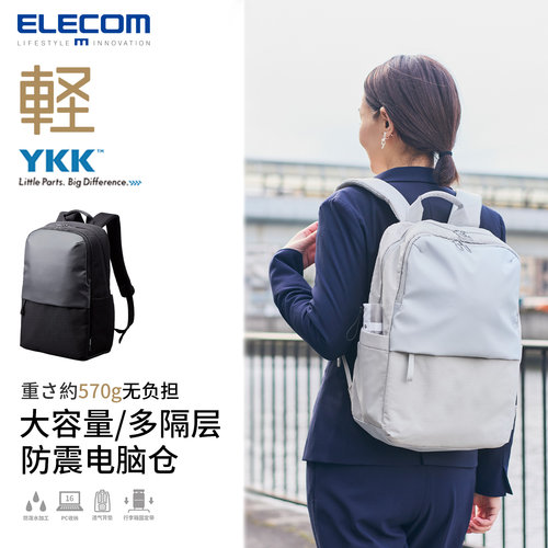 Elecom/宜丽客商务双肩包