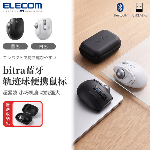 ELECOM蓝牙轨迹球鼠标无线小巧便携鼠标CAD绘图设计作画办公