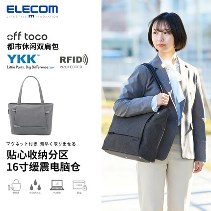 ELECOM休闲托特大包通勤包单肩包16英寸笔记本电脑包大容量收纳包