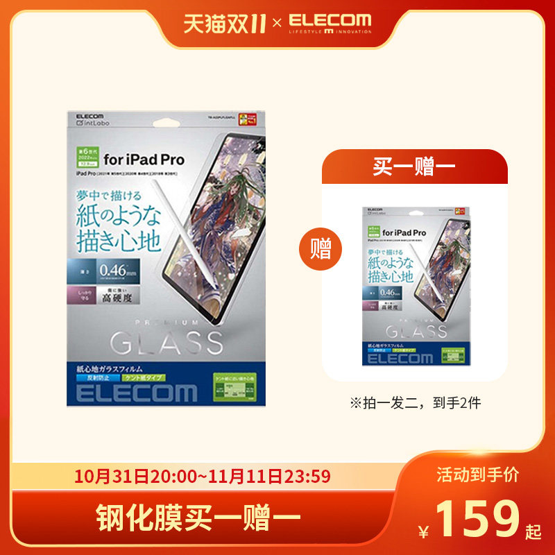 ELECOM iPadPro钢化类纸膜12.9肯特纸类纸钢化膜2022新款屏幕保护膜薄款屏幕贴膜硬膜