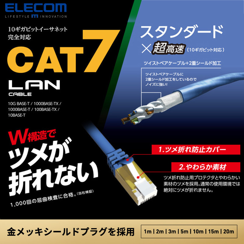 ELecom/宜丽客七类双屏蔽网线