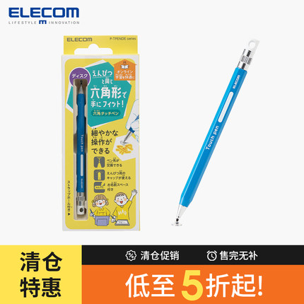 ELECOM复古铅笔触控笔透明圆盘款iPad平板电脑手写笔学生触屏笔磁吸笔帽学习电容笔儿童绘画适用苹果华为