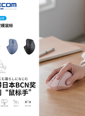 ELECOM贝壳鼠标无线蓝牙鼠标双模静音鼠标笔记本电脑办公握感滑鼠