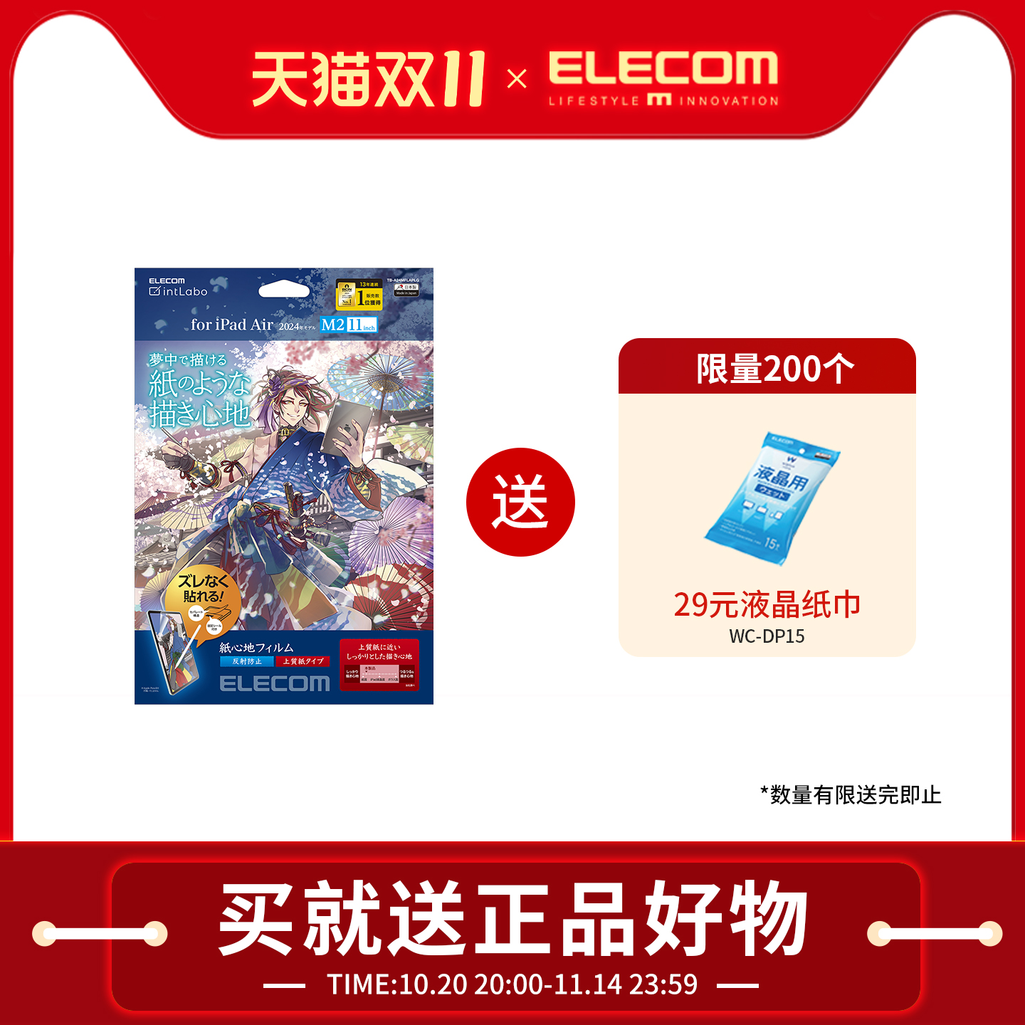 ELecom/宜丽客写字磨砂膜