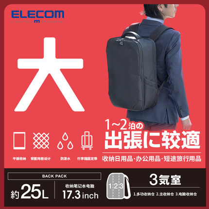 ELECOM休闲双肩包15.6寸笔记本电脑包大容量背包行李包旅行包男