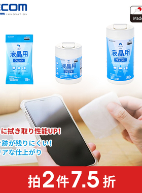 ELECOM液晶清洁纸巾擦拭笔记本电脑屏幕手机单反相机湿巾擦镜布清洁剂汽车屏幕指纹清洁湿巾