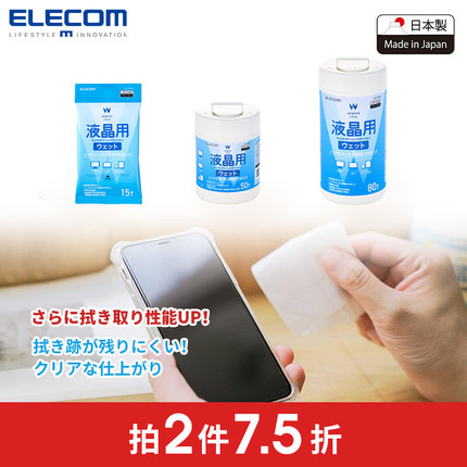 ELECOM液晶清洁纸巾擦拭笔记本电脑屏幕手机单反相机湿巾擦镜布清洁剂汽车屏幕指纹清洁湿巾