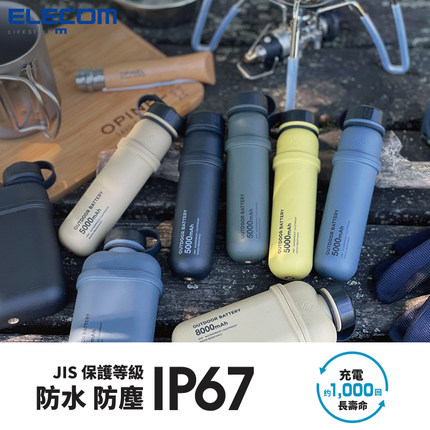 ELECOM户外移动电源3C认证大容量10000/15000毫安快充便携充电宝IP67防水耐冲击适用华为小米苹果手机露营