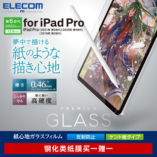 屏幕贴膜硬膜 屏幕保护膜薄款 ELECOM iPadPro钢化类纸膜12.9肯特纸类纸钢化膜2022新款