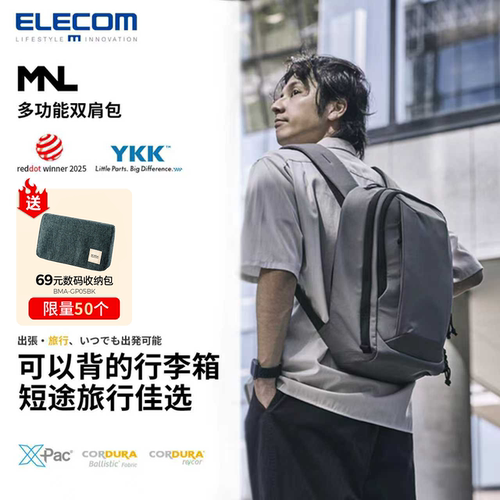ELecom/宜丽客商务通勤双肩包