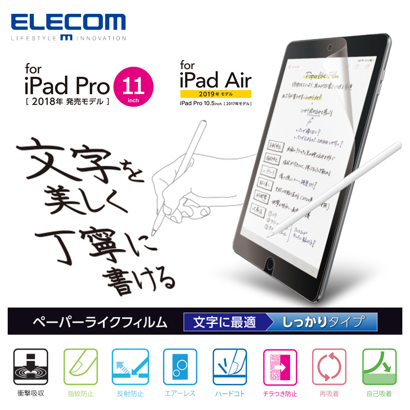 ELECOM类纸膜写字膜iPad Air5纸感贴膜10.9英寸手写磨砂膜11英寸iPad保护膜