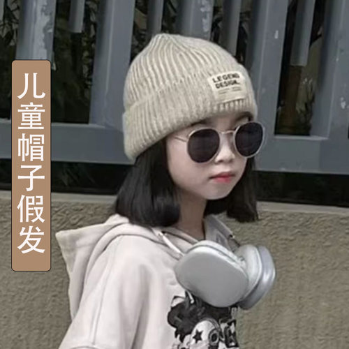 儿童帽子假发一体时尚短发波波头秋冬季全头套仿真发保暖针织帽