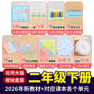 北师大版二年级下册全套数学教具算盘计数器算术棒七巧板时钟拼条